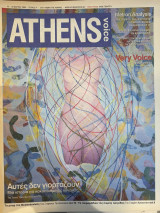 Athens Voice τεύχος 71