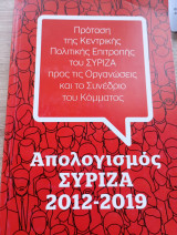 Απολογισμός Σύριζα 2012-2019