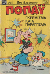 Ποπαυ 125