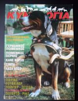Κυνολογία - τεύχος 26