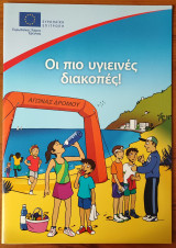 Οι πιο υγιεινές διακοπές!