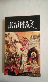 Κλίμαξ