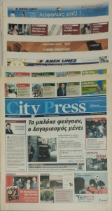 City Press Εφημερίδα τεύχη 2009- 2010