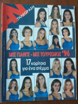 Αν.τηλεοραση.τευχος 41 19/11/1995