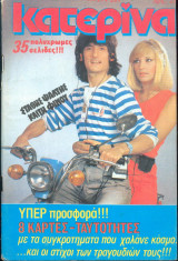 Κατερίνα Νο 201 - 1983