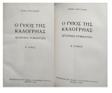 Ο Γυιός της Καλογρηάς – Ιστορικό Ρομάντζο – Πρώτη έκδοση 1939 – Α + Β τόμοι