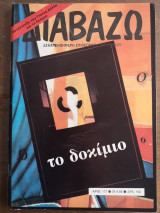 Διαβάζω τεύχος 117