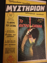 Μυστήριον