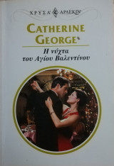 Η νύχτα του Αγίου Βαλεντίνου Άρλεκιν Χρυσά Νο 1062