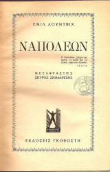 Ναπολέων