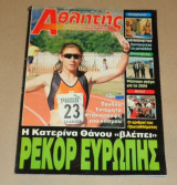 Αθλητής - Περιοδικό Στίβου - Ολυμπιακών Αθλημάτων - Τεύχος 29