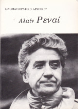 Αλαίν Ρεναί