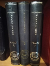 Μακρυγιάννη Απομνημονευματα