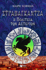 Στραβαγκάντζα
