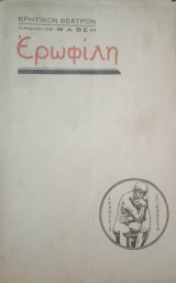 Ερωφίλη