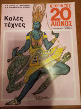Ιστορία του 20ου αιώνος - Τεύχος 14 - 1974