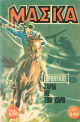 Μάσκα #240