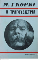 Η τραγουδίστρια