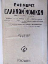 Εφημερίς Των Ελλήνων Νομικών.ετος ΙΔ του 1947