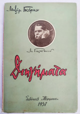 Διηγήματα