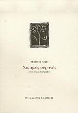 Χαμηλός ουρανός και άλλα ποιήματα