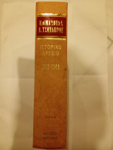 Εμμανουήλ Ι. Τσουδερός, ιστορικό αρχείο 1941-1944, τόμος Δ