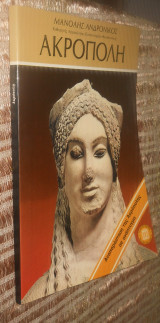 Ακρόπολη