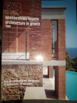 Αρχιτεκτονικά θέματα 33/1999