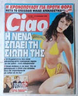 Περιοδικό Ciao τεύχος 258 Νίκη Κάρτσωνα