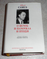 Ο ξενος-η πανουκλα-η πτωση 1989 albert camus