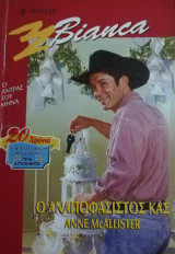 Ο αναποφάσιστος Κάς Άρλεκιν Bianca No 589