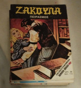 Ζακουλα 109