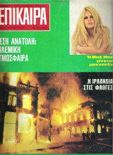Επίκαιρα τεύχος 56
