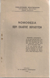 Νομοθεσία περί εκλογής βουλευτών