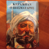 Κεραμπαν ο πεισματάρης