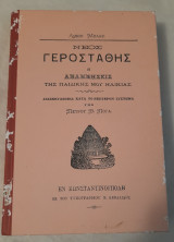 Νέος Γεροστάθης
