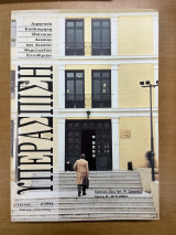 Υπεράσπιση τεύχος 4/1994