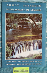Λιβαδειά: Οι πηγές της Κρύας /Levadia: The Springs Of Krya