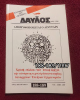 Δαυλός - Τεύχη 188-189 / 1997