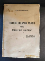 Αντιφων ο Ραμνουσιος ο Ρητωρ ποινικολόγος ο περι του ηρωδου φονου λογος