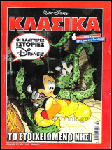 Κλασικά Ντίσνεϋ #230: Το Στοιχειωμένο Νησί