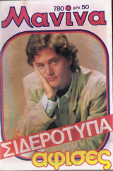 Μανίνα τεύχος 780