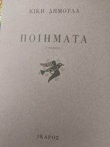 Ποιήματα