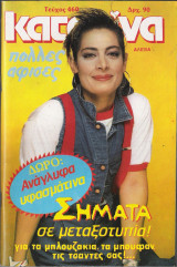 Περιοδικό Κατερίνα τεύχος 460
