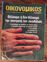 Κονομικός Ταχυδρόμος Νο 28