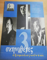 &7 Η τέχνη της ζωής τεύχος 28