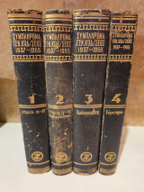 Συμπλήρωμα Γενικής Κωδικοποιήσεως 1937-1955
