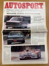 Περιοδικό Autosport τεύχος 3