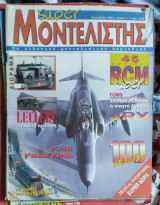 Super Μοντελιστής No 1