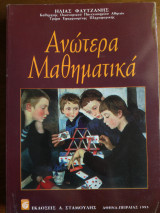 Ανώτερα Μαθηματικά
